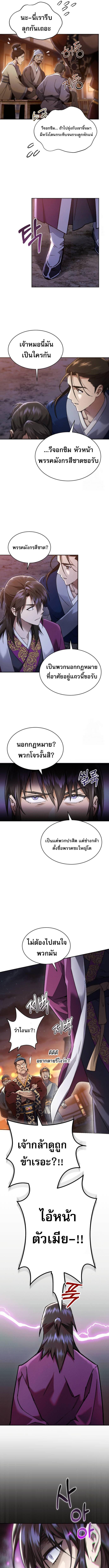 The Heavenly Demon Wants a Quiet Life ตอนที่ 4 แปลไทย page 6