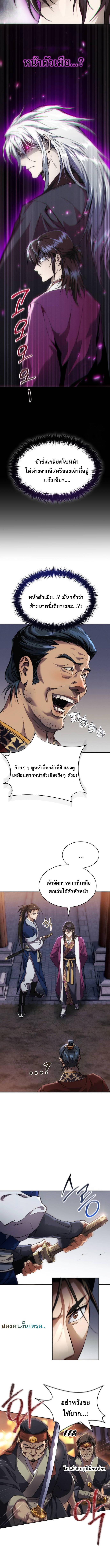 The Heavenly Demon Wants a Quiet Life ตอนที่ 4 แปลไทย page 7