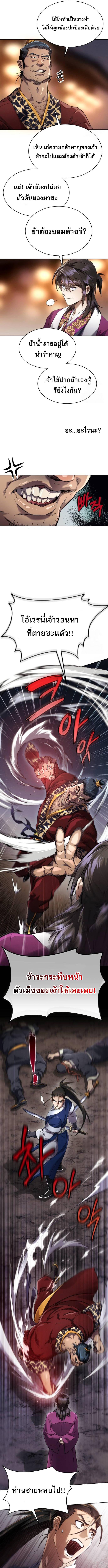 The Heavenly Demon Wants a Quiet Life ตอนที่ 4 แปลไทย page 8