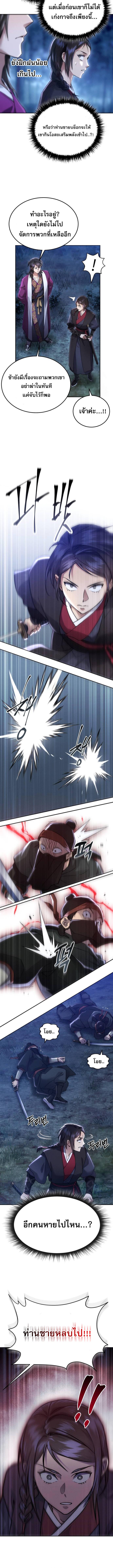 The Heavenly Demon Wants a Quiet Life ตอนที่ 5 แปลไทย page 9