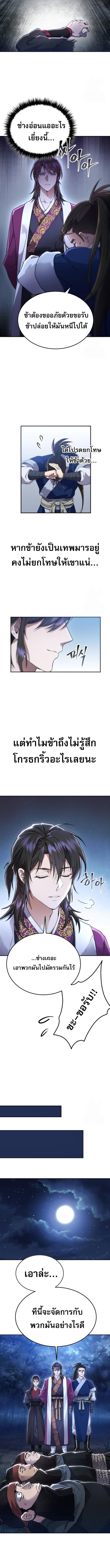 The Heavenly Demon Wants a Quiet Life ตอนที่ 5 แปลไทย page 11
