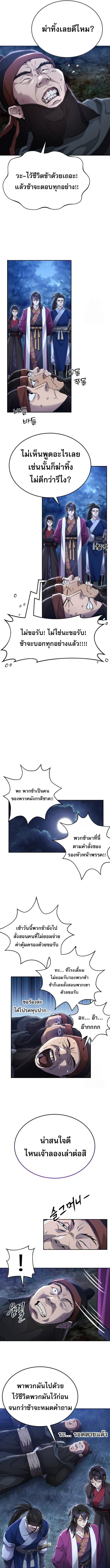 The Heavenly Demon Wants a Quiet Life ตอนที่ 5 แปลไทย page 12