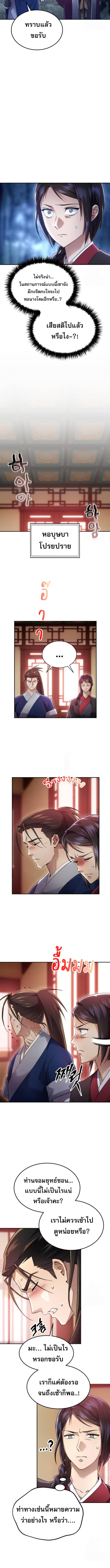 The Heavenly Demon Wants a Quiet Life ตอนที่ 5 แปลไทย page 13