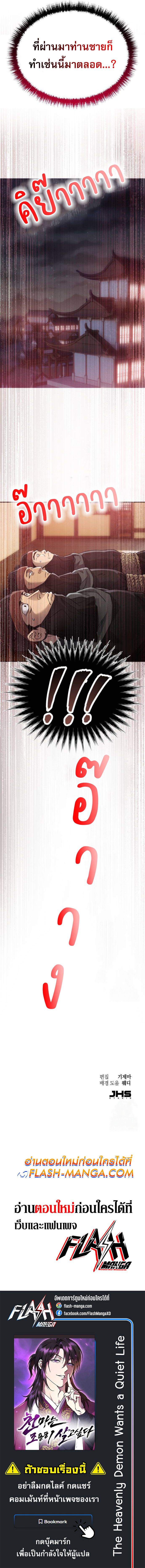 The Heavenly Demon Wants a Quiet Life ตอนที่ 5 แปลไทย page 14