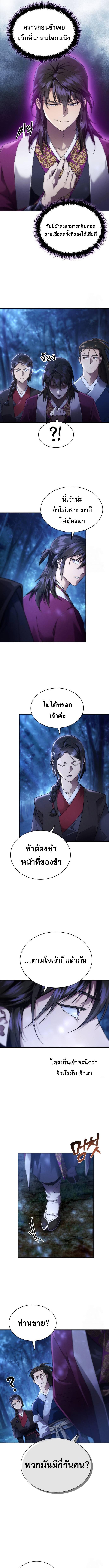 The Heavenly Demon Wants a Quiet Life ตอนที่ 5 แปลไทย page 2