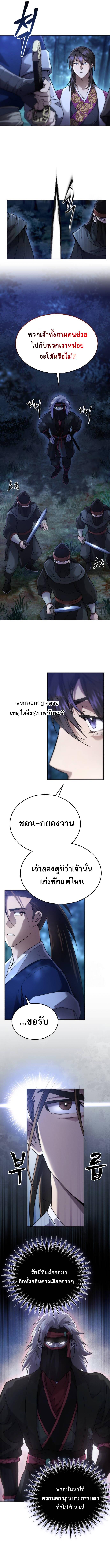 The Heavenly Demon Wants a Quiet Life ตอนที่ 5 แปลไทย page 4