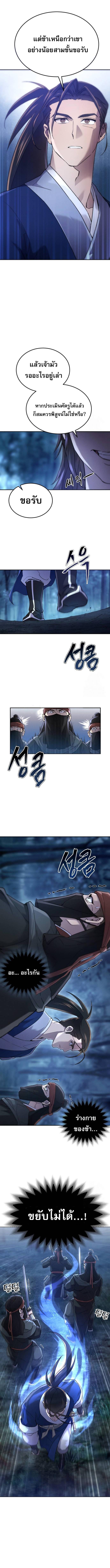 The Heavenly Demon Wants a Quiet Life ตอนที่ 5 แปลไทย page 5