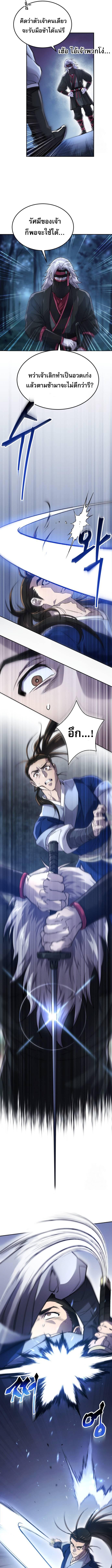 The Heavenly Demon Wants a Quiet Life ตอนที่ 5 แปลไทย page 6