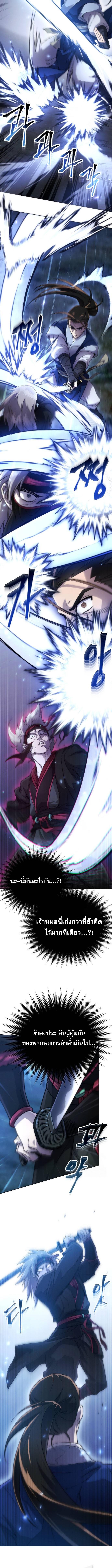 The Heavenly Demon Wants a Quiet Life ตอนที่ 5 แปลไทย page 7