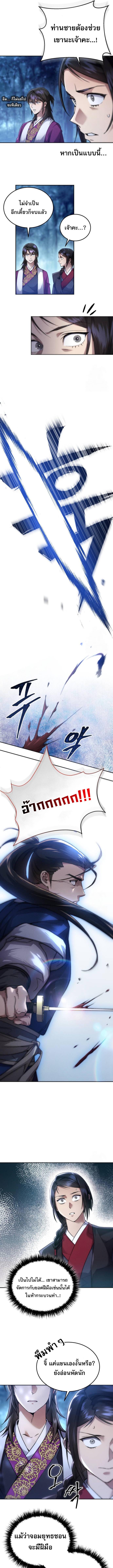 The Heavenly Demon Wants a Quiet Life ตอนที่ 5 แปลไทย page 8