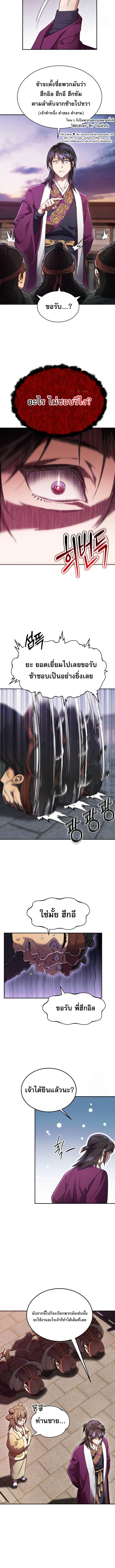 The Heavenly Demon Wants a Quiet Life ตอนที่ 6 แปลไทย page 9