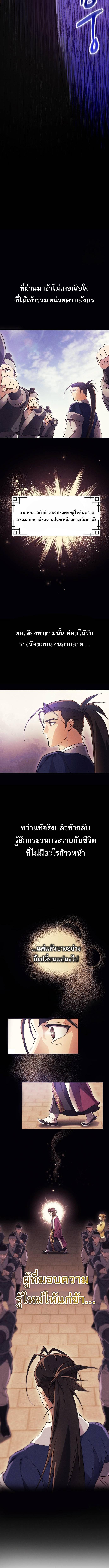The Heavenly Demon Wants a Quiet Life ตอนที่ 6 แปลไทย page 11