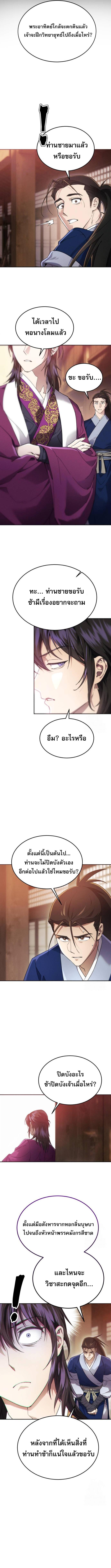 The Heavenly Demon Wants a Quiet Life ตอนที่ 6 แปลไทย page 12
