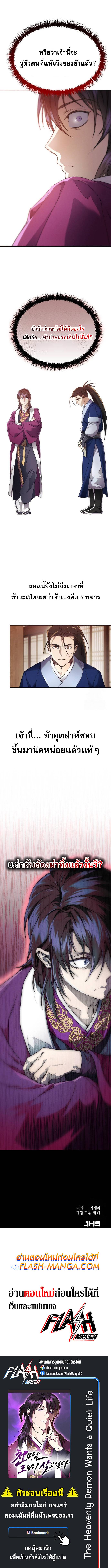 The Heavenly Demon Wants a Quiet Life ตอนที่ 6 แปลไทย page 13