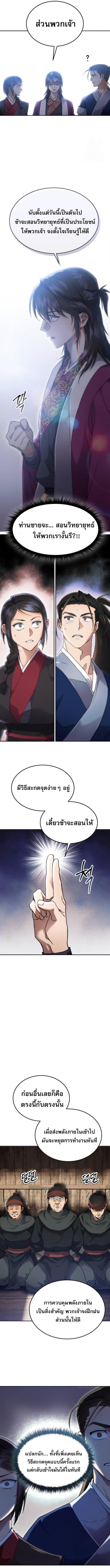 The Heavenly Demon Wants a Quiet Life ตอนที่ 6 แปลไทย page 2