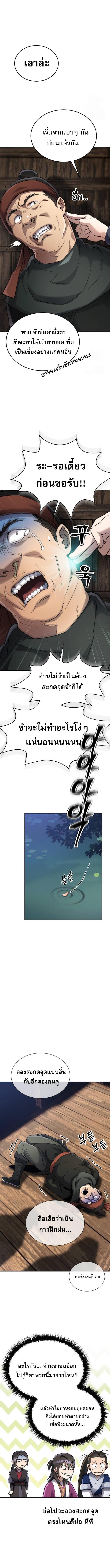 The Heavenly Demon Wants a Quiet Life ตอนที่ 6 แปลไทย page 3