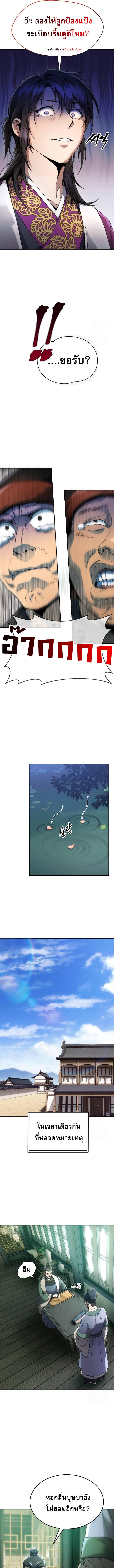 The Heavenly Demon Wants a Quiet Life ตอนที่ 6 แปลไทย page 4