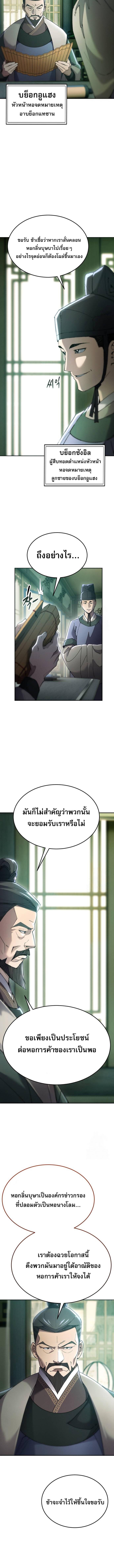 The Heavenly Demon Wants a Quiet Life ตอนที่ 6 แปลไทย page 5