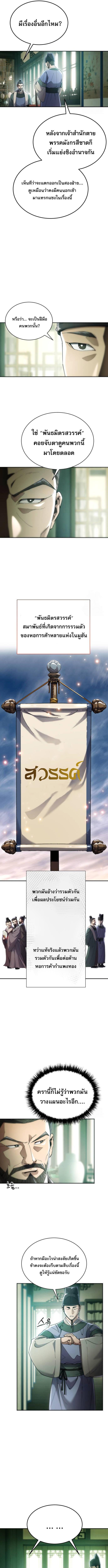 The Heavenly Demon Wants a Quiet Life ตอนที่ 6 แปลไทย page 6