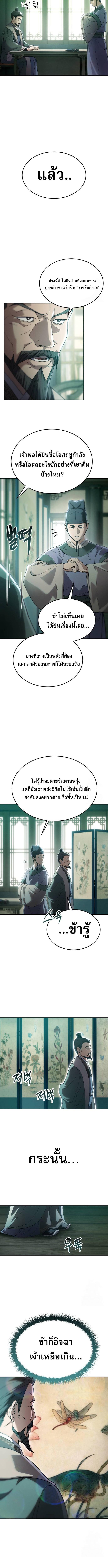 The Heavenly Demon Wants a Quiet Life ตอนที่ 6 แปลไทย page 7