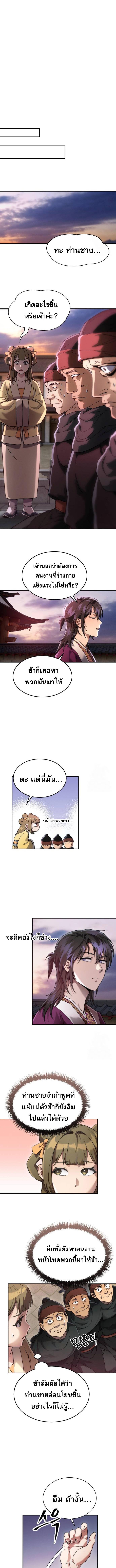 The Heavenly Demon Wants a Quiet Life ตอนที่ 6 แปลไทย page 8