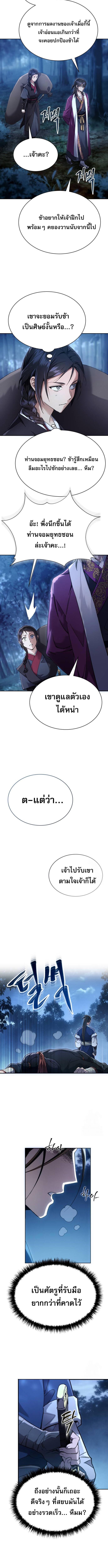 The Heavenly Demon Wants a Quiet Life ตอนที่ 7 แปลไทย page 9
