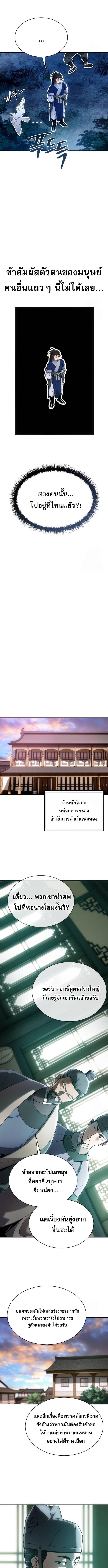 The Heavenly Demon Wants a Quiet Life ตอนที่ 7 แปลไทย page 10