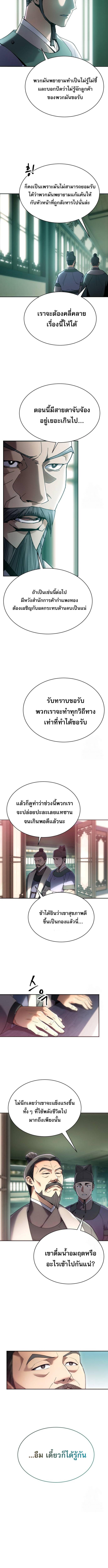 The Heavenly Demon Wants a Quiet Life ตอนที่ 7 แปลไทย page 11