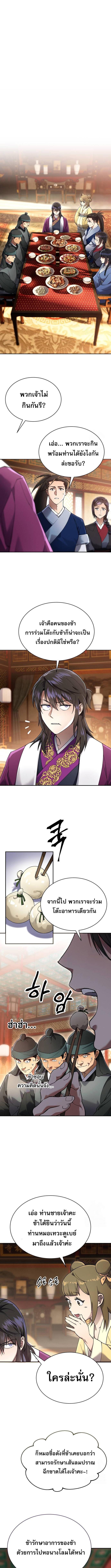 The Heavenly Demon Wants a Quiet Life ตอนที่ 7 แปลไทย page 12