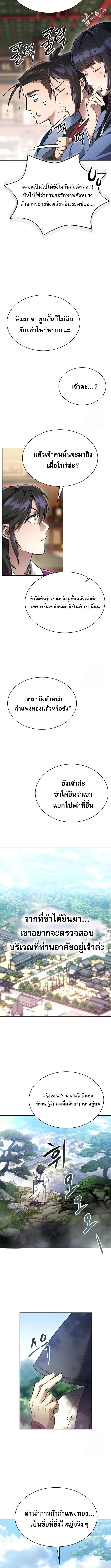 The Heavenly Demon Wants a Quiet Life ตอนที่ 7 แปลไทย page 13