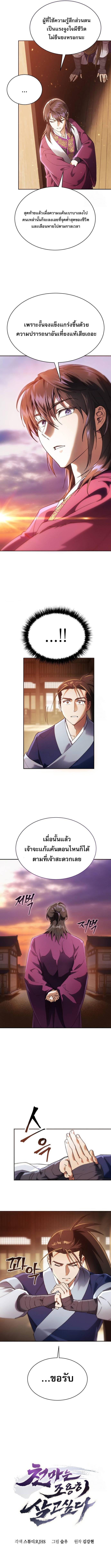The Heavenly Demon Wants a Quiet Life ตอนที่ 7 แปลไทย page 2