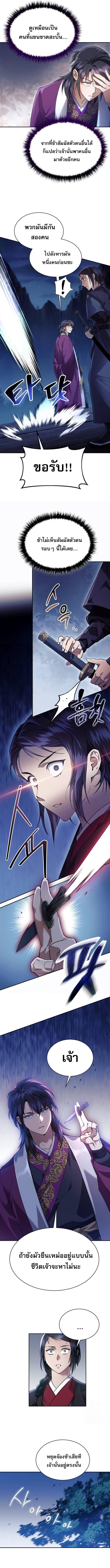 The Heavenly Demon Wants a Quiet Life ตอนที่ 7 แปลไทย page 4