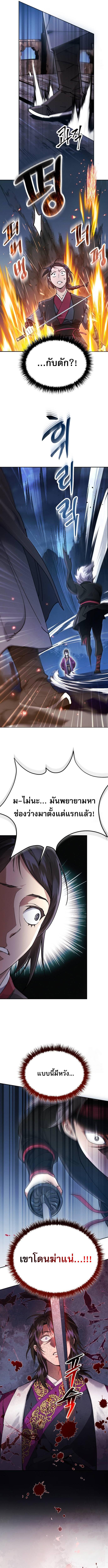 The Heavenly Demon Wants a Quiet Life ตอนที่ 7 แปลไทย page 6