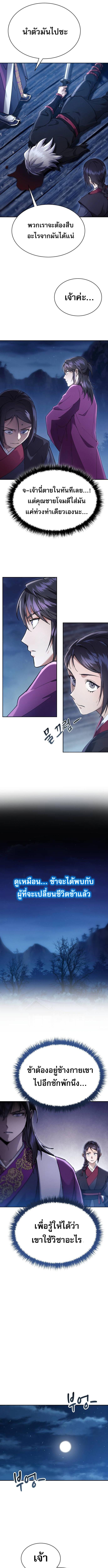 The Heavenly Demon Wants a Quiet Life ตอนที่ 7 แปลไทย page 8