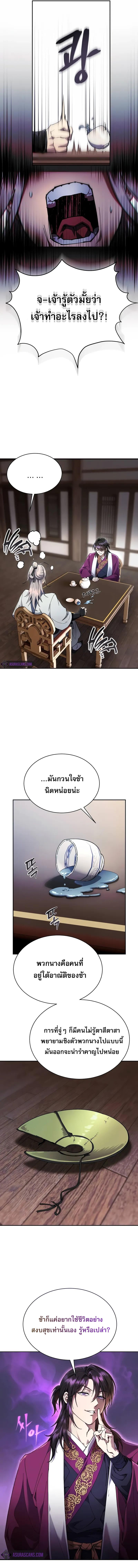 The Heavenly Demon Wants a Quiet Life ตอนที่ 8 แปลไทย page 10