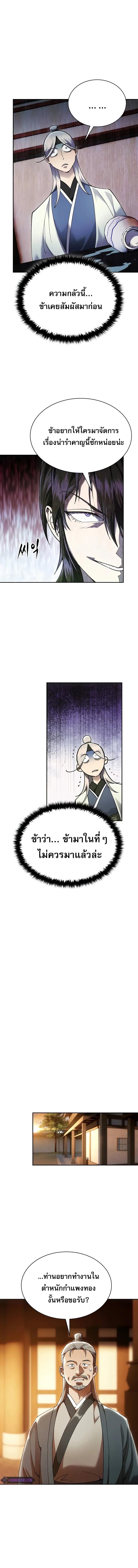 The Heavenly Demon Wants a Quiet Life ตอนที่ 8 แปลไทย page 11
