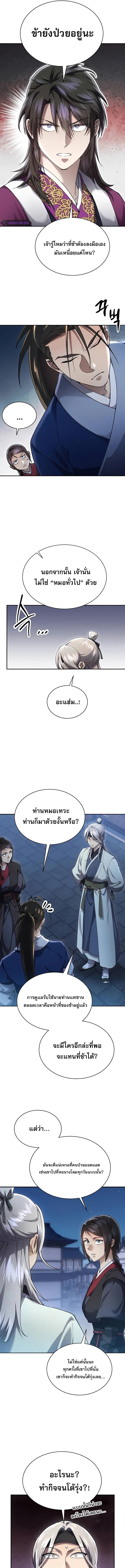 The Heavenly Demon Wants a Quiet Life ตอนที่ 8 แปลไทย page 14