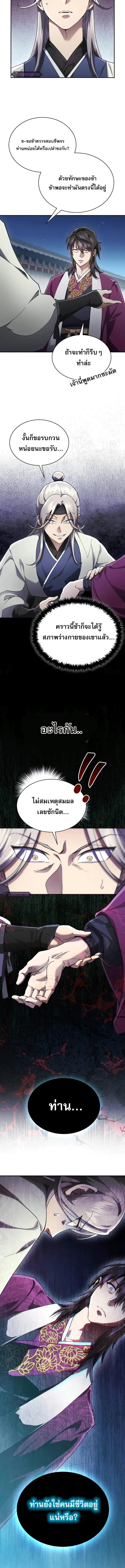 The Heavenly Demon Wants a Quiet Life ตอนที่ 8 แปลไทย page 15