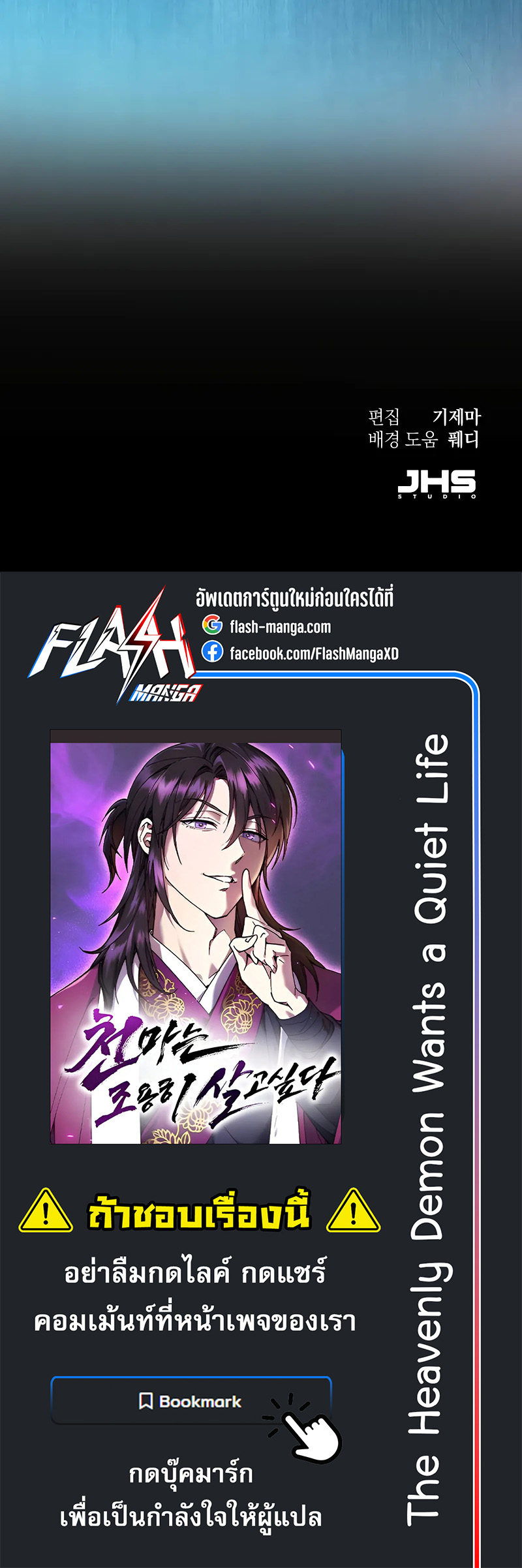 The Heavenly Demon Wants a Quiet Life ตอนที่ 8 แปลไทย page 16