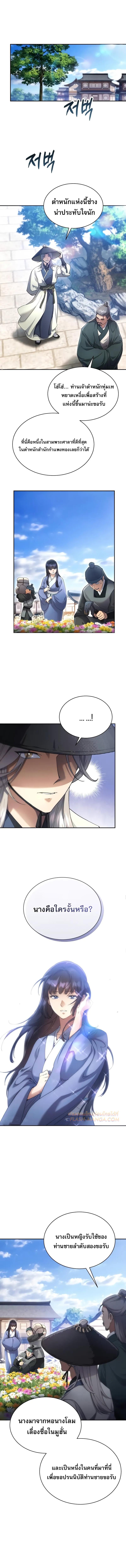 The Heavenly Demon Wants a Quiet Life ตอนที่ 8 แปลไทย page 3