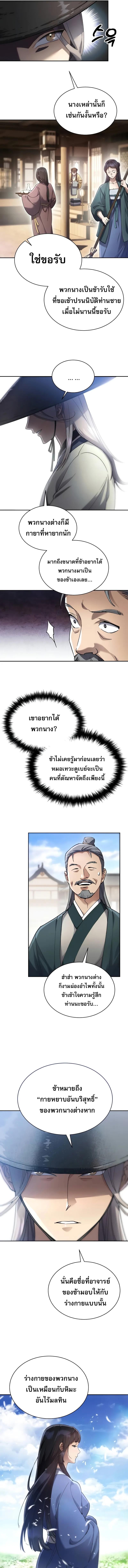 The Heavenly Demon Wants a Quiet Life ตอนที่ 8 แปลไทย page 4