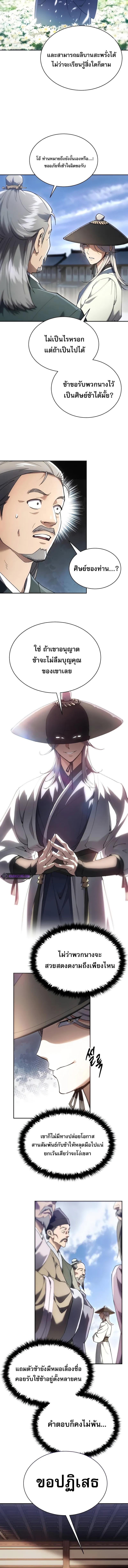 The Heavenly Demon Wants a Quiet Life ตอนที่ 8 แปลไทย page 5