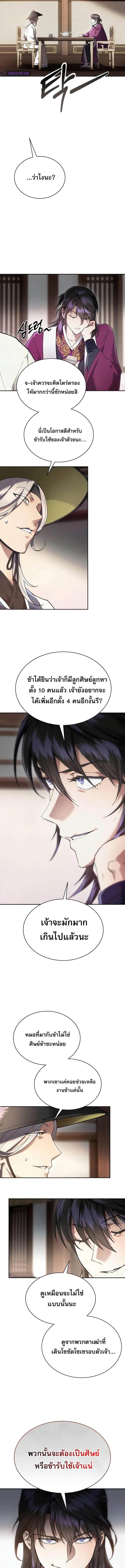 The Heavenly Demon Wants a Quiet Life ตอนที่ 8 แปลไทย page 6