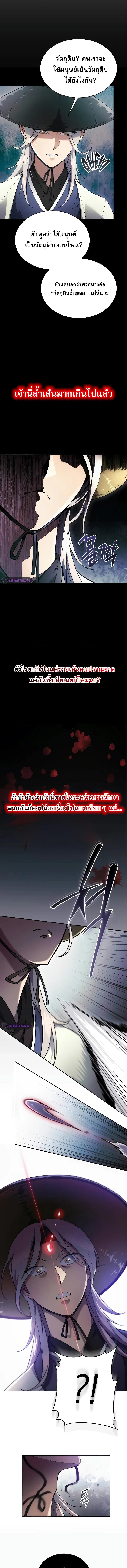 The Heavenly Demon Wants a Quiet Life ตอนที่ 8 แปลไทย page 8