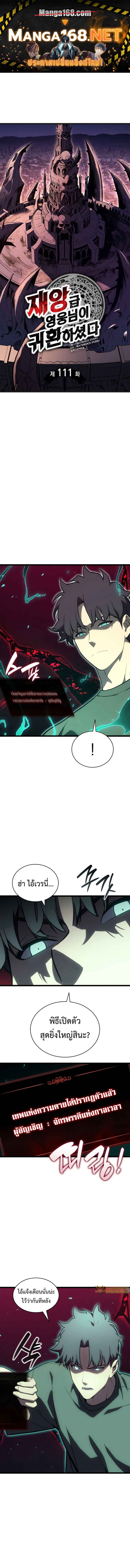 The Return of The Disaster-Class Hero ตอนที่ 111 แปลไทย page 0