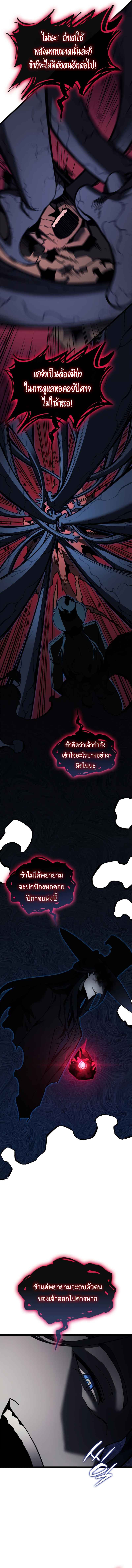The Return of The Disaster-Class Hero ตอนที่ 111 แปลไทย page 9