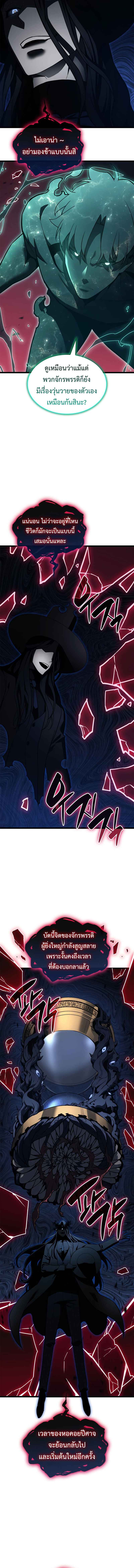 The Return of The Disaster-Class Hero ตอนที่ 111 แปลไทย page 11