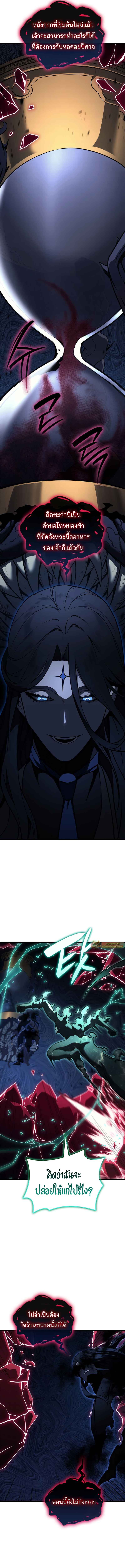 The Return of The Disaster-Class Hero ตอนที่ 111 แปลไทย page 12