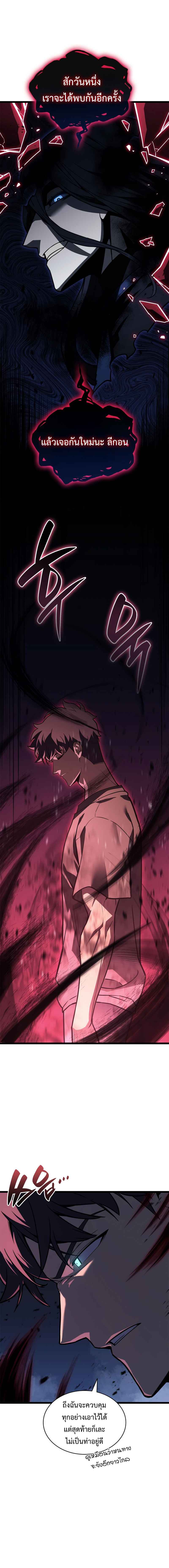 The Return of The Disaster-Class Hero ตอนที่ 111 แปลไทย page 13