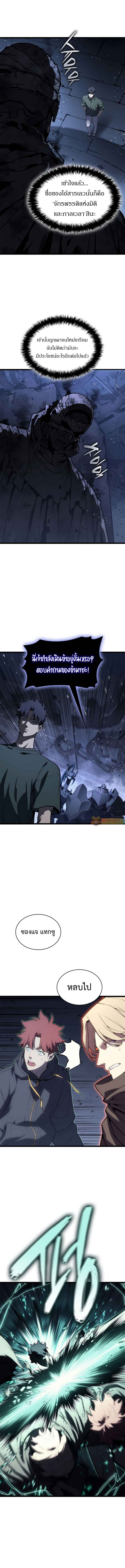 The Return of The Disaster-Class Hero ตอนที่ 111 แปลไทย page 15